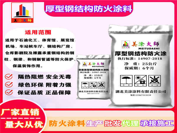 旺苍厚型钢结构防火涂料