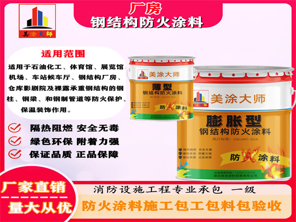旺苍厂房钢结构防火涂料