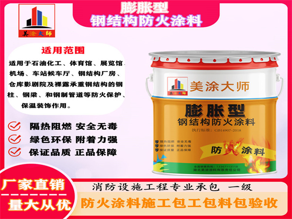 旺苍膨胀型钢结构防火涂料