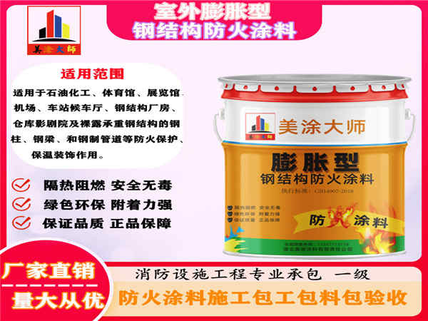 旺苍室外膨胀型钢结构防火涂料