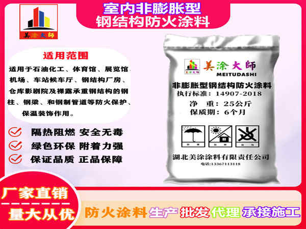 旺苍室内非膨胀型钢结构防火涂料