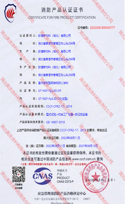 旺苍室内(2小时)膨胀型钢结构防火涂料